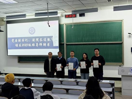beat365官网召开2025级本科生班导师聘任大会