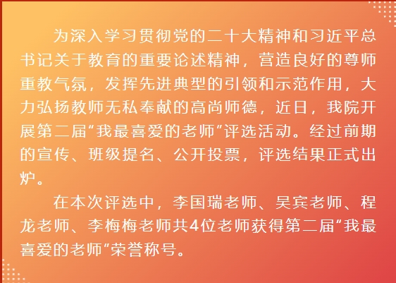 beat365官网第二届“我最喜爱的老师”荣耀揭榜