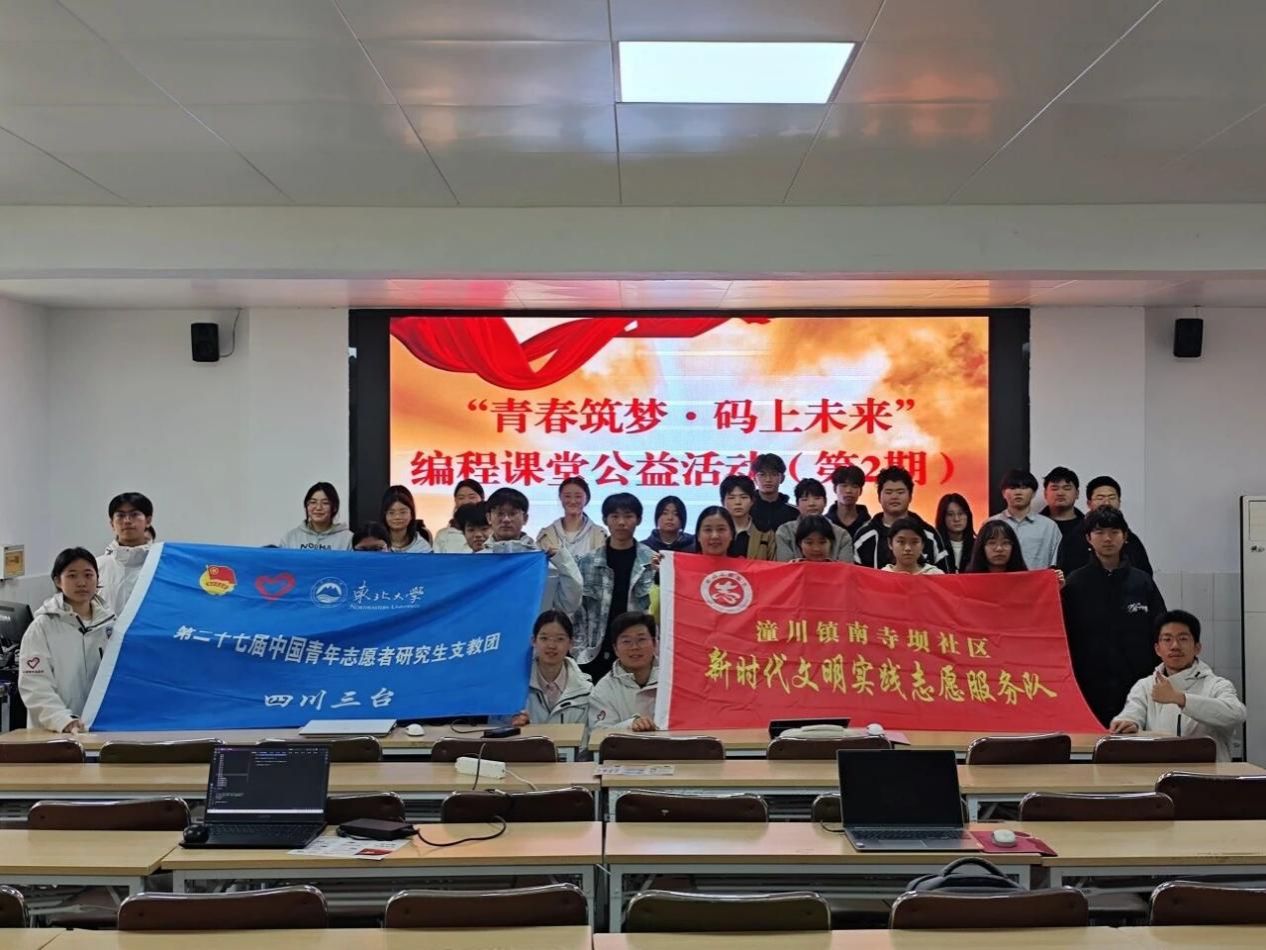 再约三台承薪火，云端编程续初心——beat365官网青年志愿者协会举办“青春筑梦，码上未来”编程课堂公益项目第二期活动