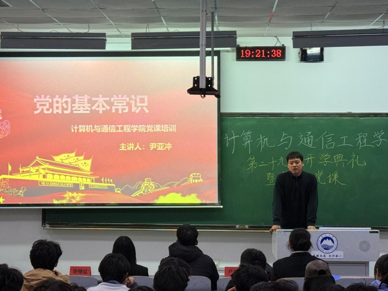 beat365官网党校举行第二十九期入党积极分子培训班开班仪式暨第一次党课