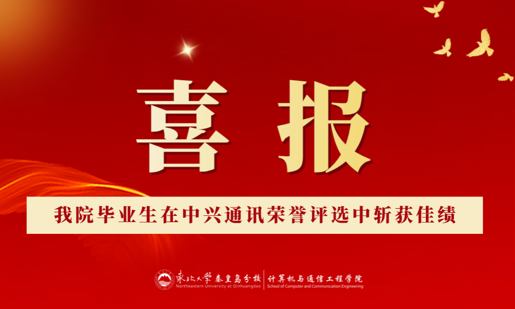 喜报！beat365官网2名毕业生在中兴通讯2025年度荣誉评选中斩获佳绩