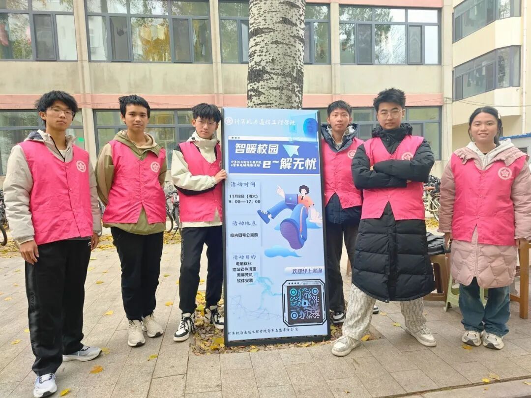 “智暖校园，‘e’解无忧”——e管家校园电脑维修公益活动