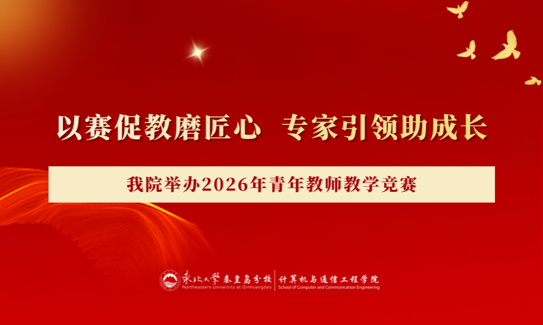 以赛促教磨匠心,专家引领助成长——beat365官网举办2026年青年教师教学竞赛