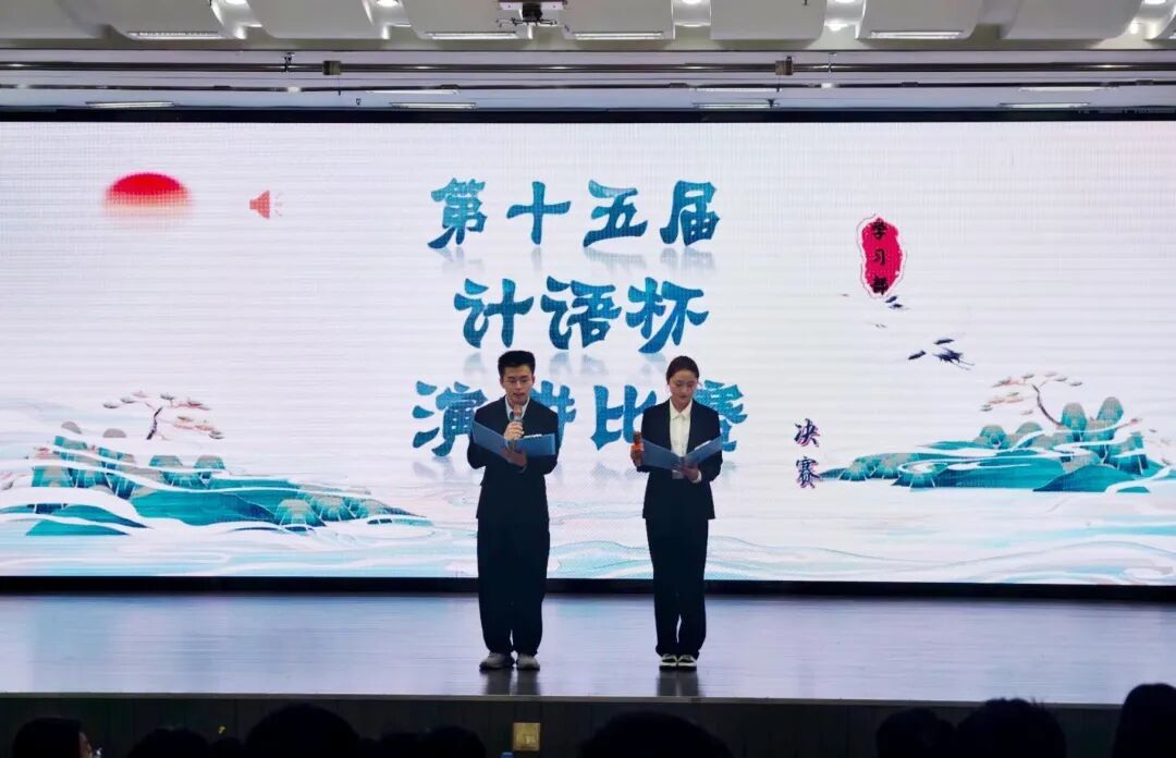 beat365中文唯一官网举办第十五届“计语杯”演讲比赛