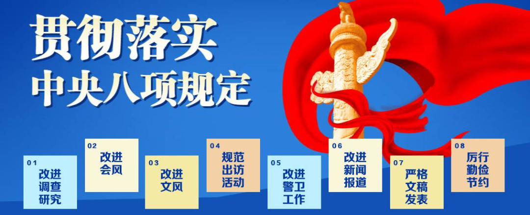 beat365官网党委开展深入贯彻中央八项规定精神学习教育读书班集中学习