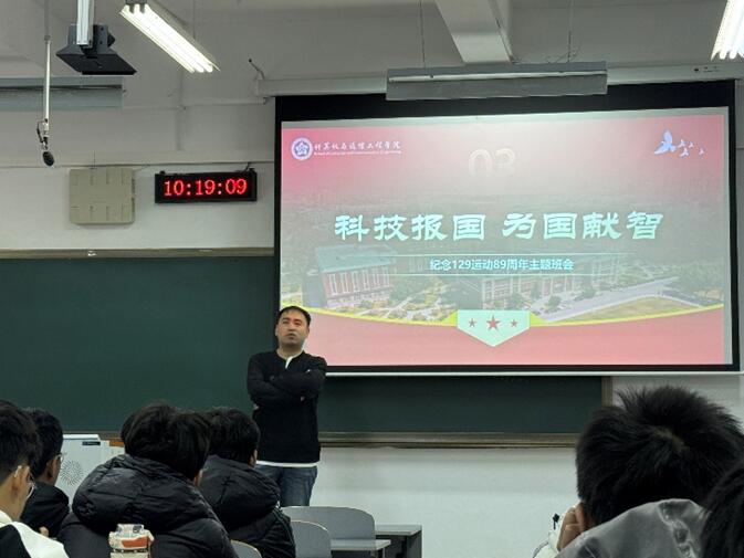 beat365官网组织开展纪念“一二·九”运动89周年主题班会