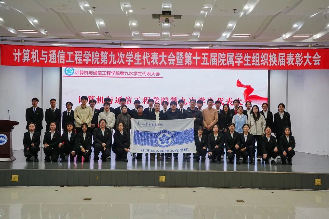beat365中文唯一官网举办第九届学生代表大会暨第十五届院属学生组织换届表彰大会