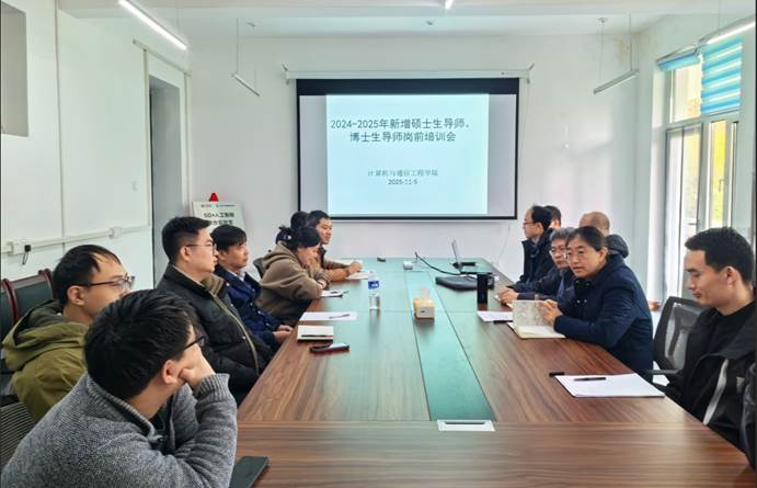 beat365官网召开新聘硕士生导师、博士生导师岗前培训会