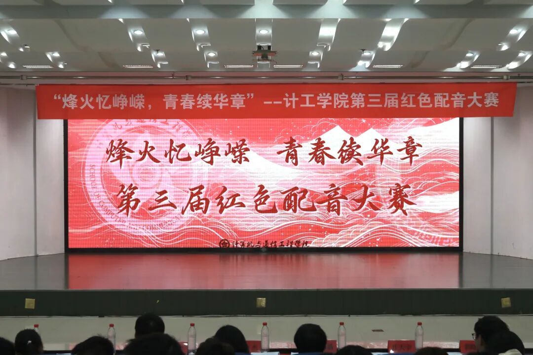 “烽火忆峥嵘，青春续华章”——beat365中文唯一官网举办第三届红色配音大赛
