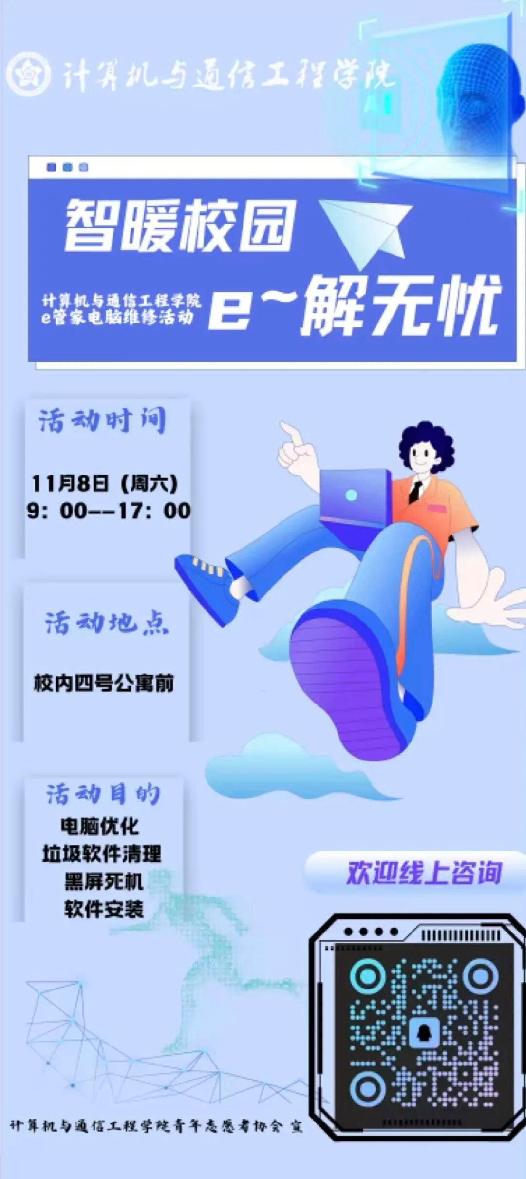  “e管家快修”为您排忧解难——e管家电脑维修公益活动