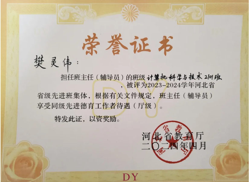 喜报|beat365官网辅导员樊灵伟荣获2023-2024学年“河北省先进德育工作者”称号