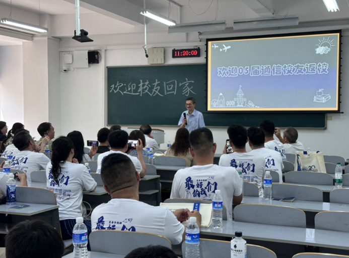 2005届通信毕业生返校共庆毕业二十周年