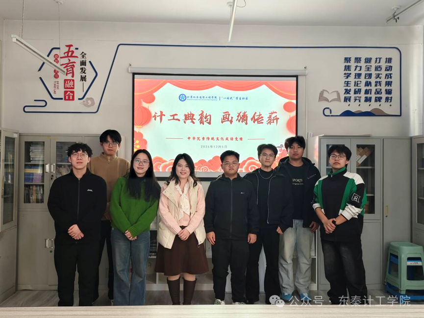 beat365中文唯一官网在学院“一站式”学生社区举办“计工典韵，画猜传薪”活动